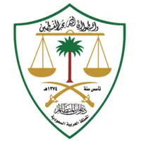 Board of Grievances (ديوان المظالم - Saudi Arabia)